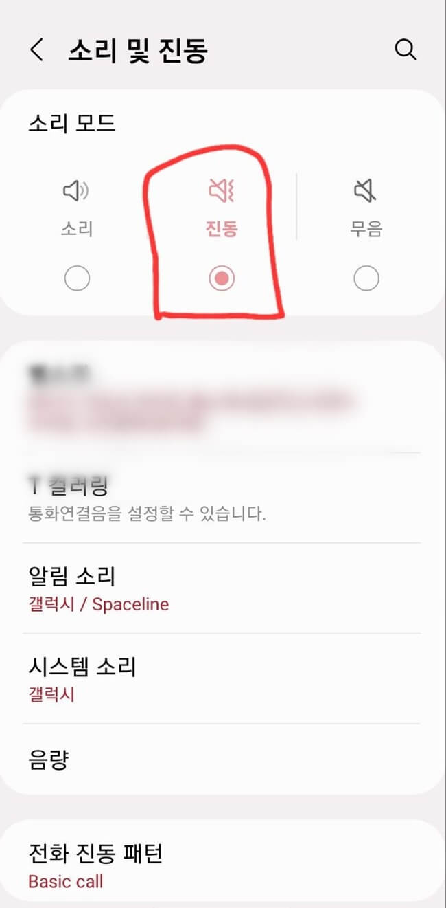 진동으로 표시된 휴대폰 화면