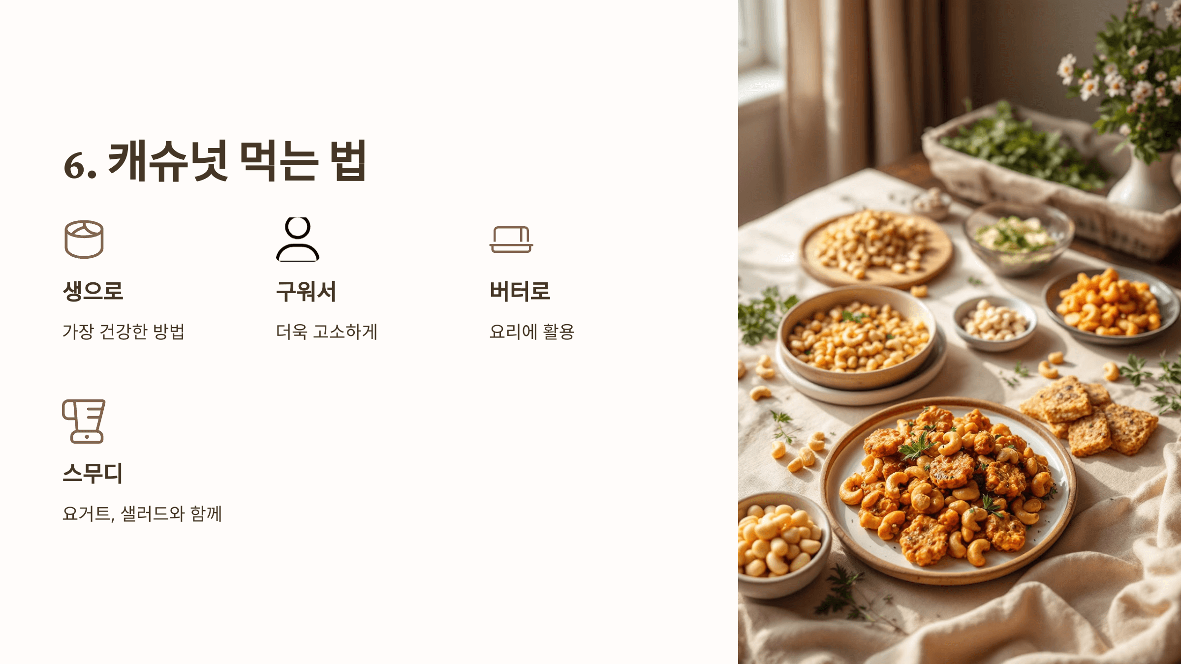 캐슈넛 사진입니다.