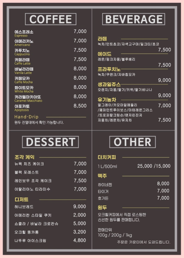 오크힐 까페 커피 및 음료 메뉴