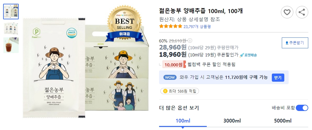 젊은농부-양배추즙-100ml&#44;-100개