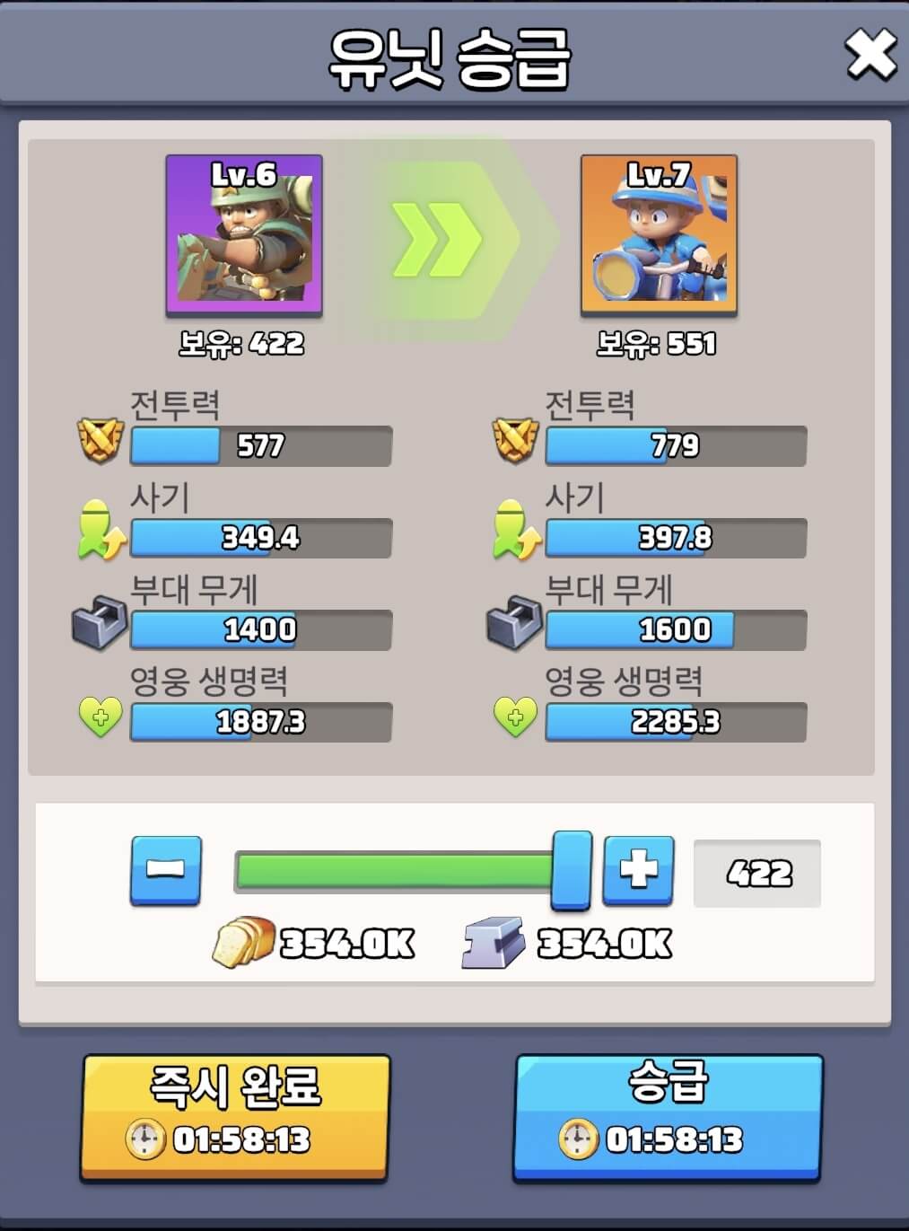 유닛훈련-승급-상세화면