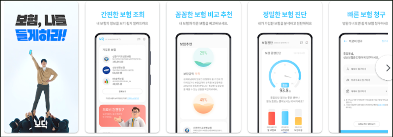 보닥 어플 소개