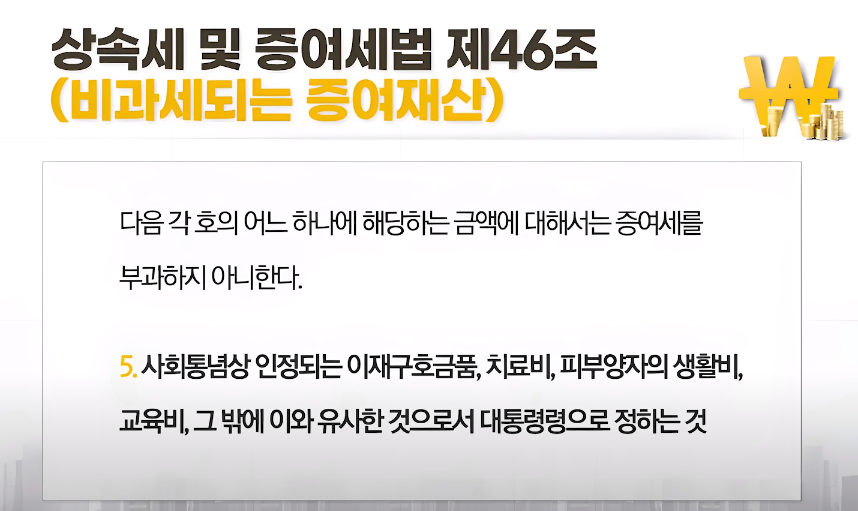 사회통념상 인정되는 경우