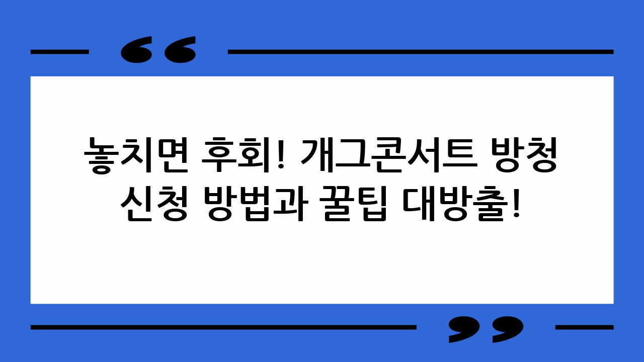 놓치면 후회! 개그