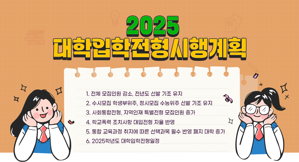 ebsi. 대입전형시행계획 더 알아보기