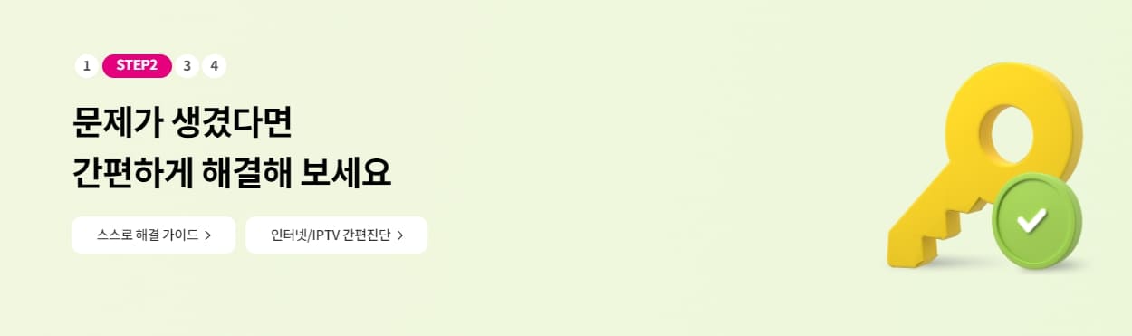 엘지유플러스 스스로해결가이드 및 인터넷 간편진단