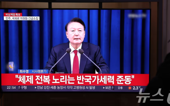 비상계엄