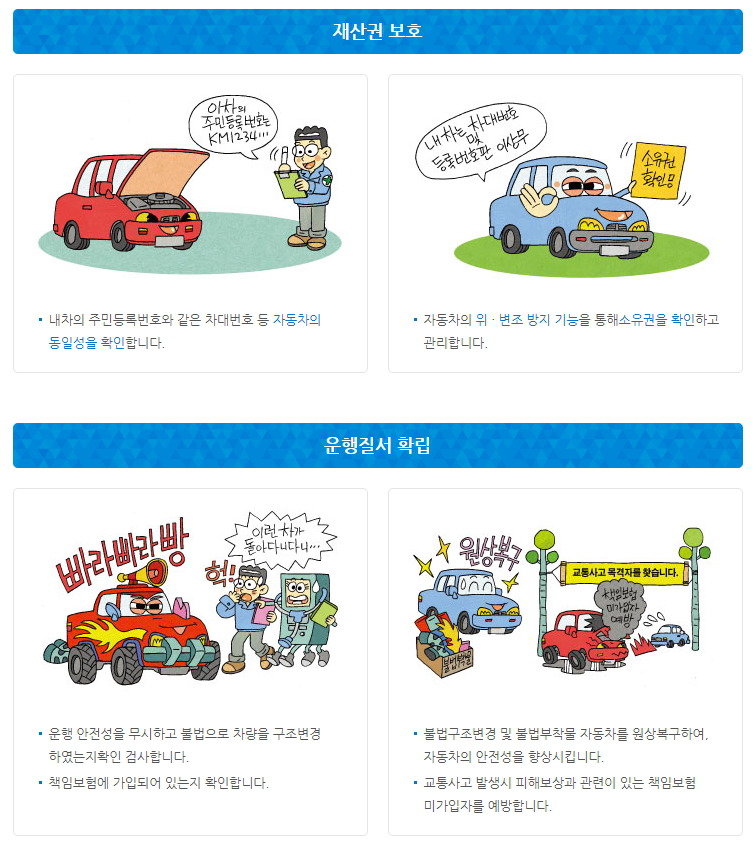 차대번호 확인 및 불법 구조 변경 점검