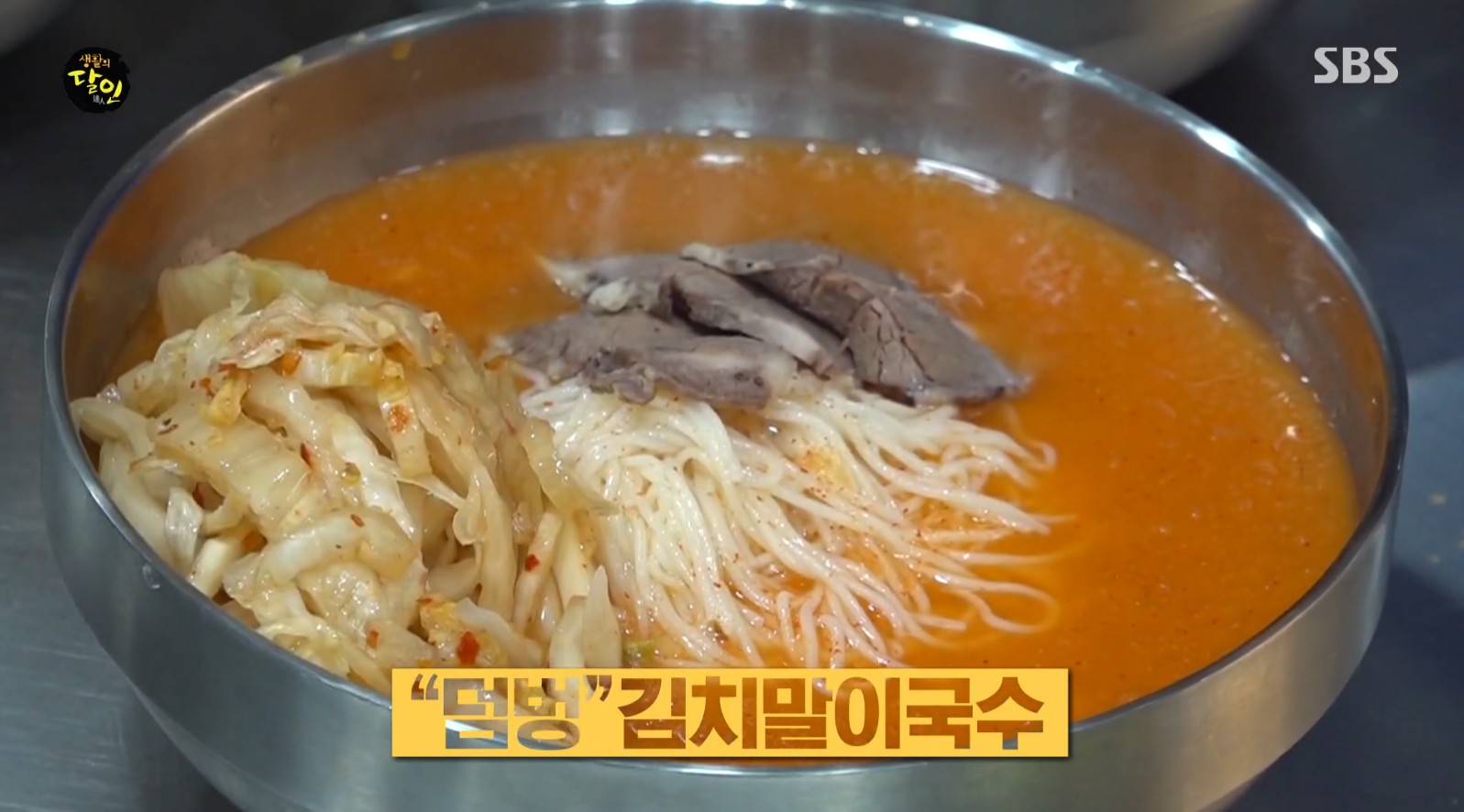 생활의 달인 황해도 해주식 덤벙김치 김치말이국수 달인 덤벙김치말이국수
