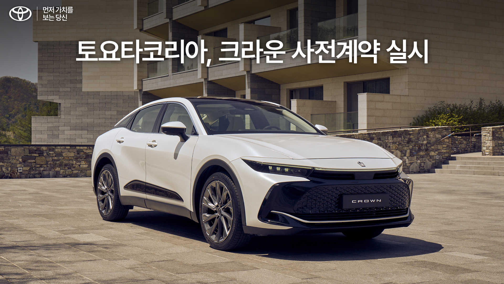토요타 '크라운 크로스오버'