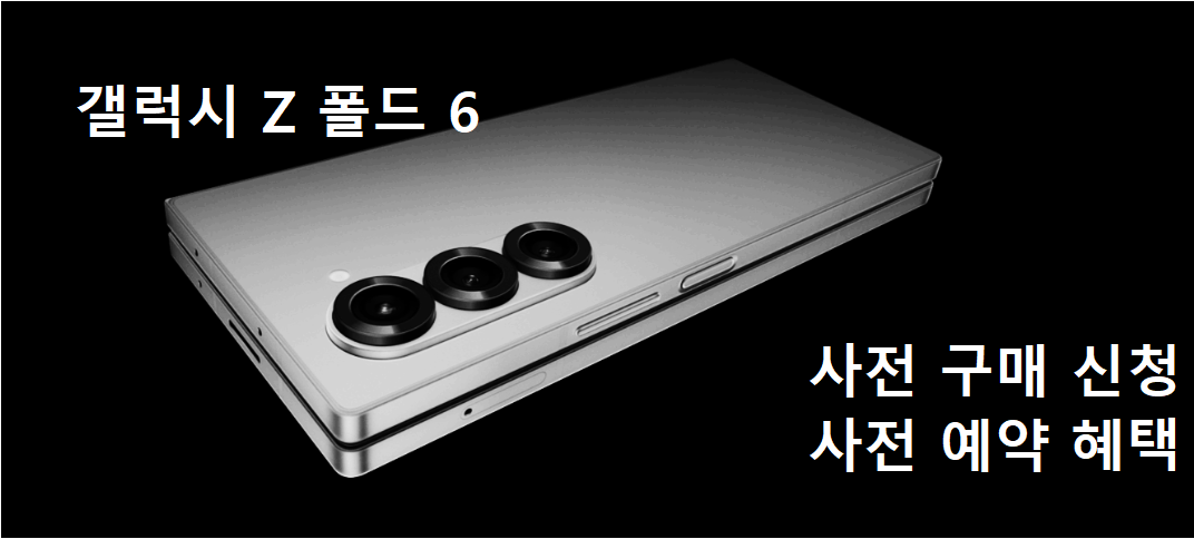 갤럭시z 폴드 6