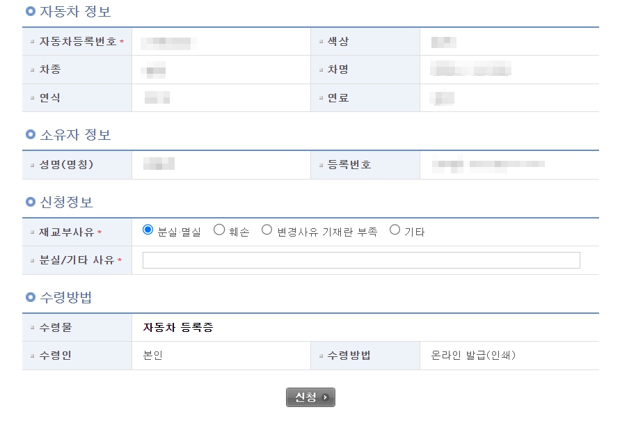 자동차 등록증 재발급 방법