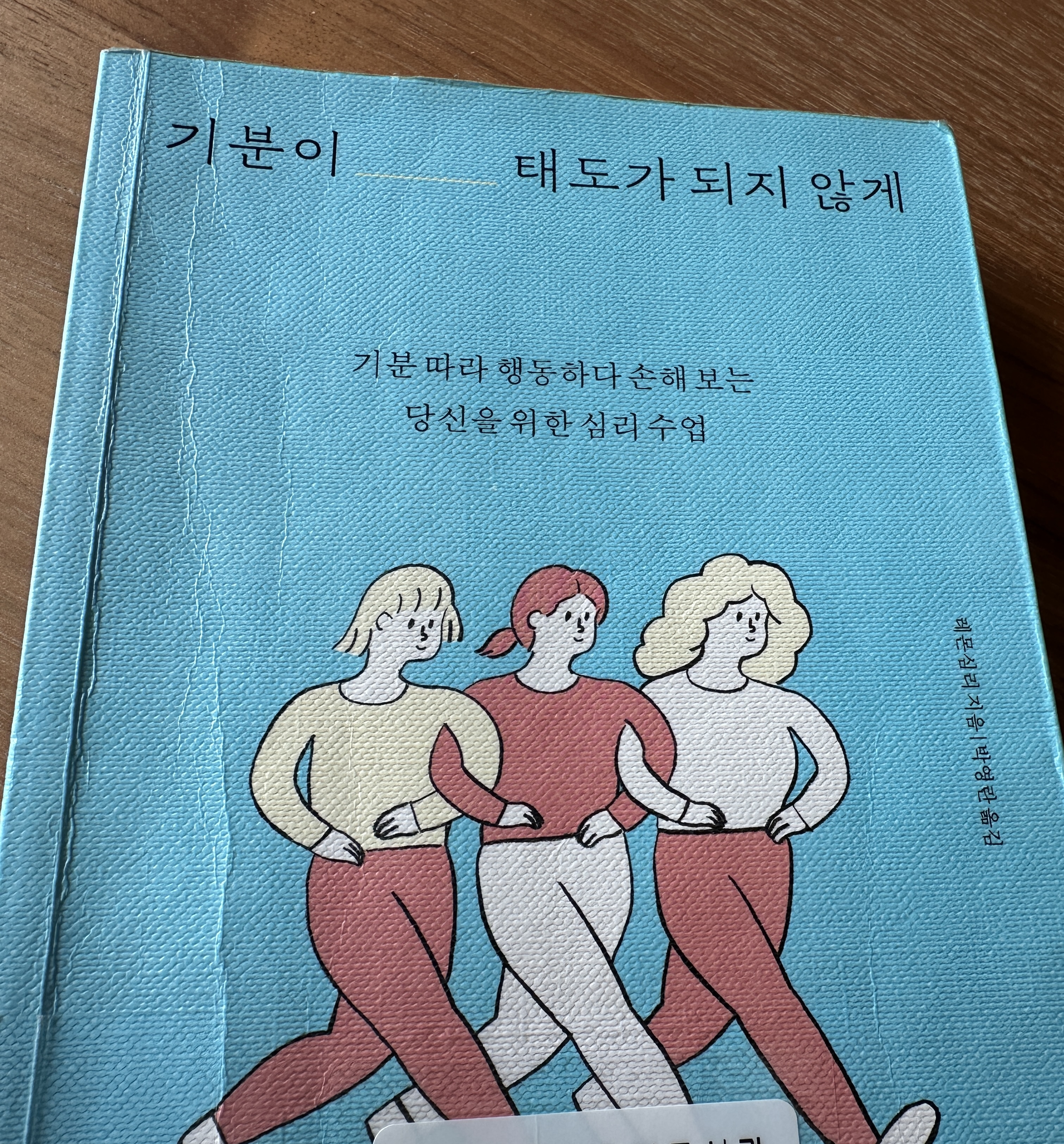 기분이-태도가-되지-않게-책표지