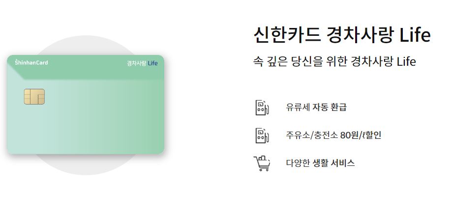신한카드-경차-유류비-지원