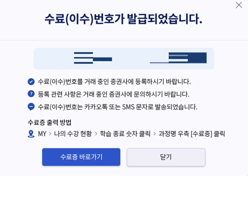 금융투자교육원 레버리지 사전교육 국내외 레버리지 ETP GUuide 수료번호 발급