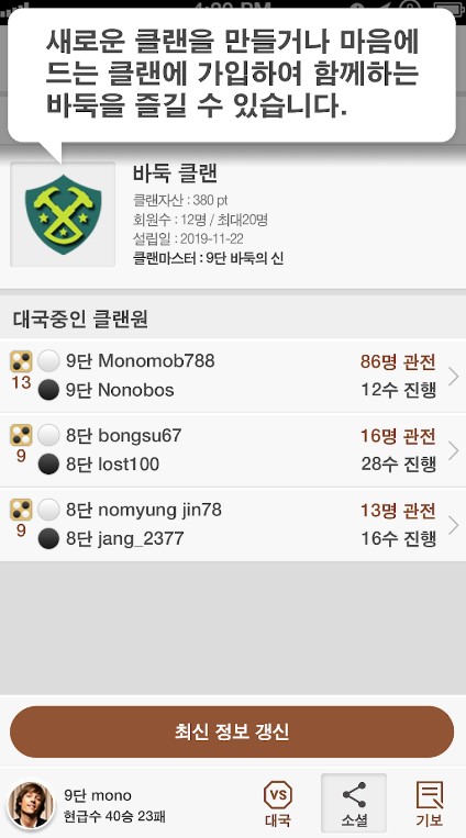 카카오 바둑 앱