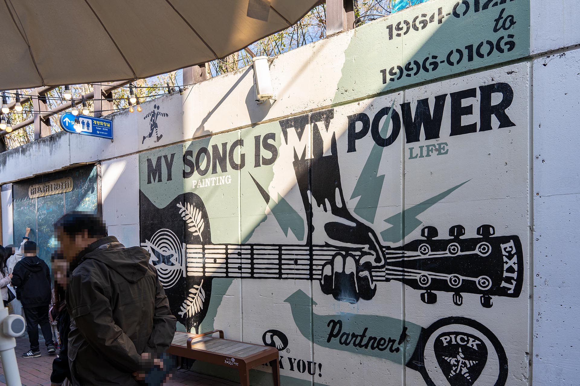 김광석 다시 그리기 길