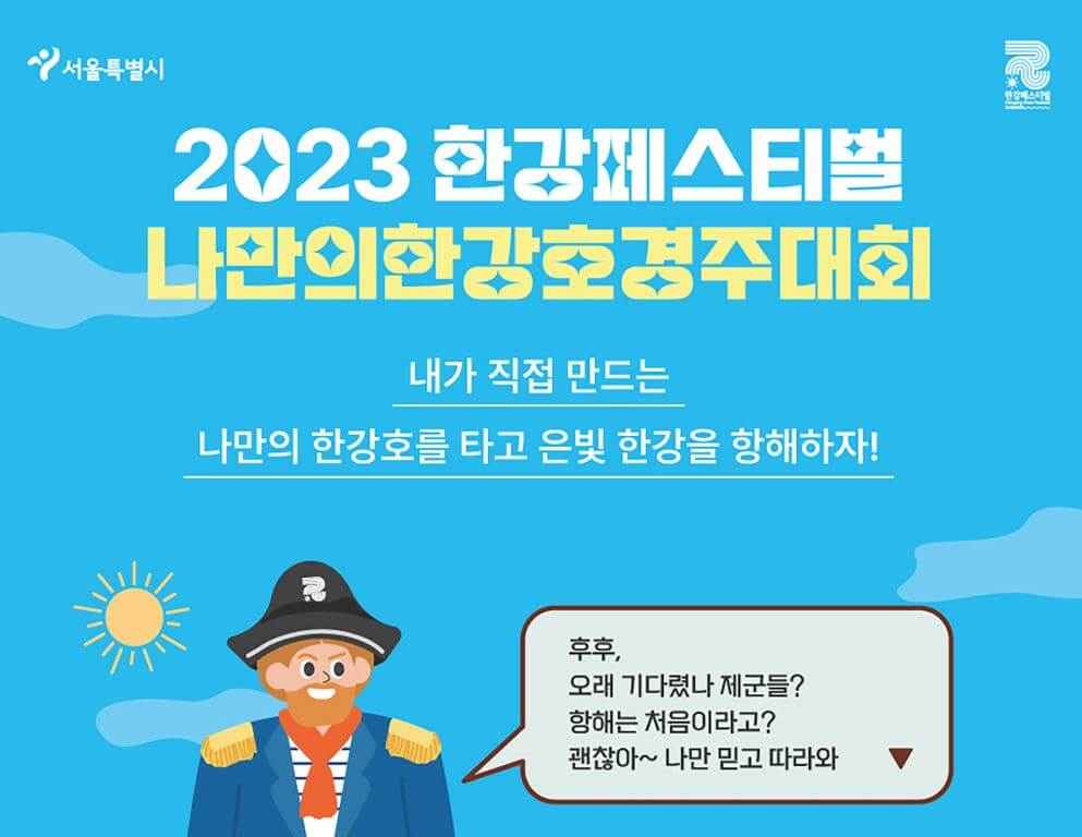 한강 페스티벌 2023 여름