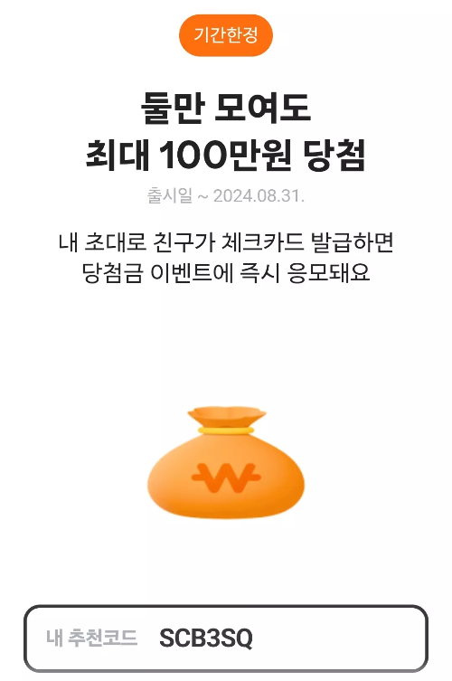 당근머니+하나+체크카드+추천인+추첨+이벤트