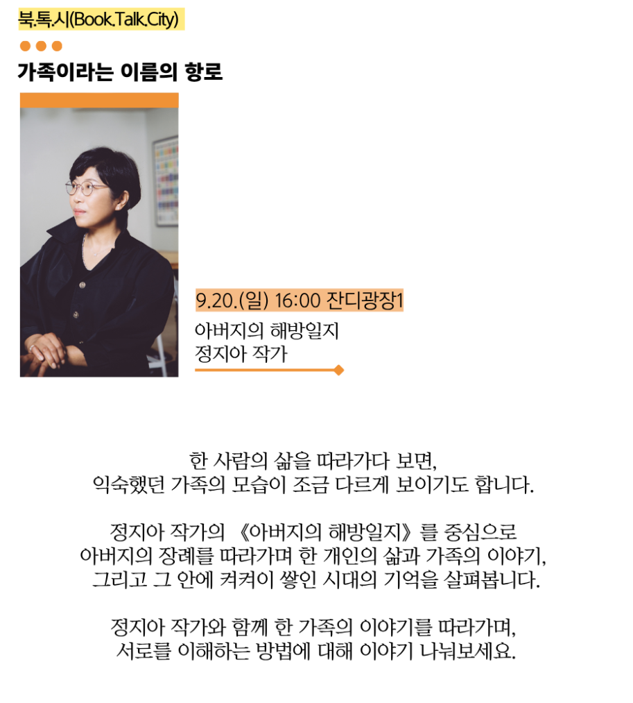 작가 초청 북톡시 