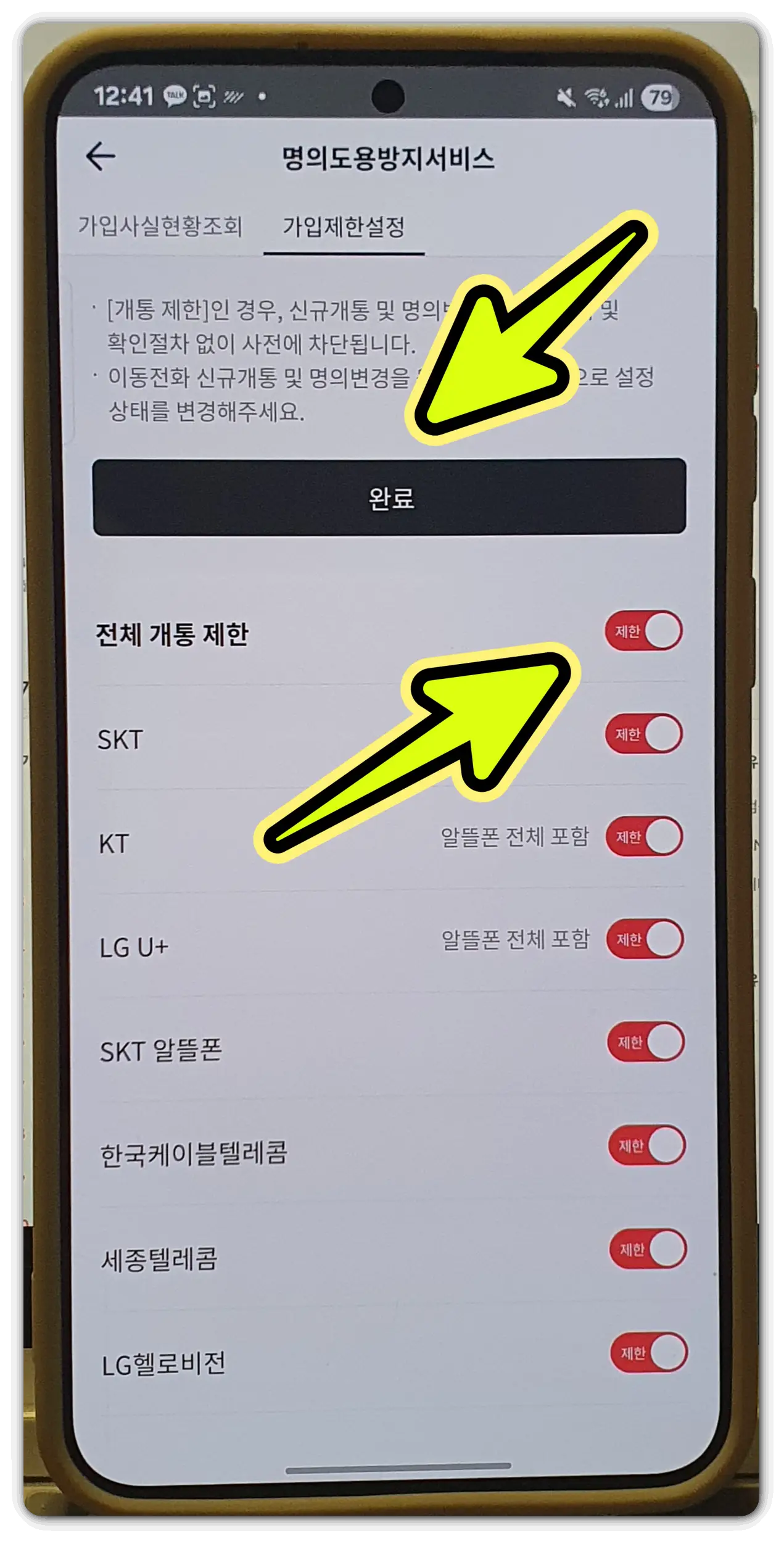 명의도용-방지-서비스-신청-방법