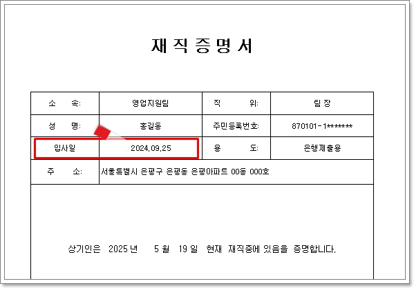 1년미만 재직자의 근로소득 증빙서류 재직증명서