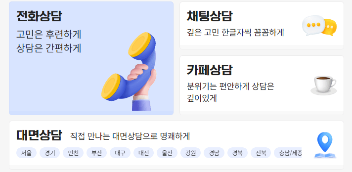 홍카페-상담-방법