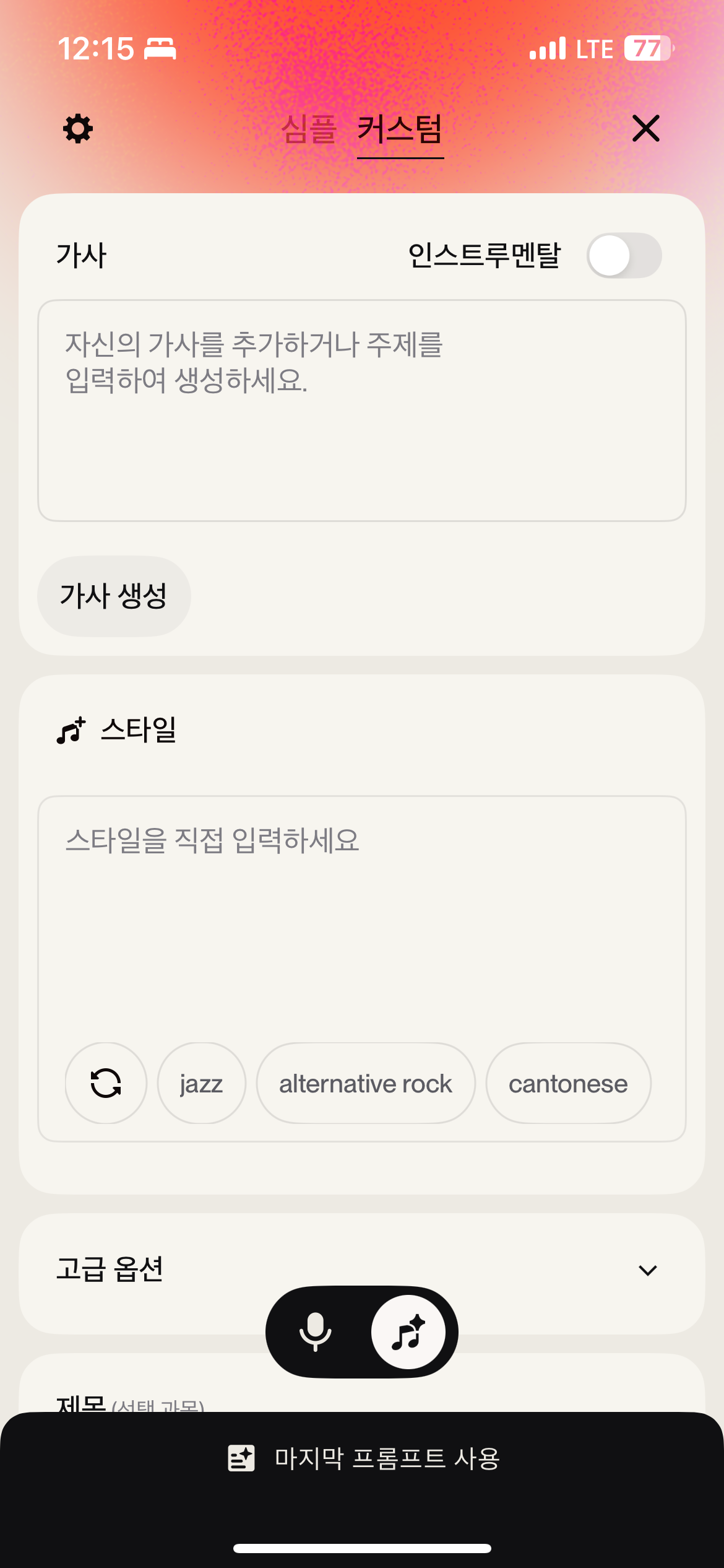 너무 쉽게 음악을 만들 수 있는 Suno AI 화면