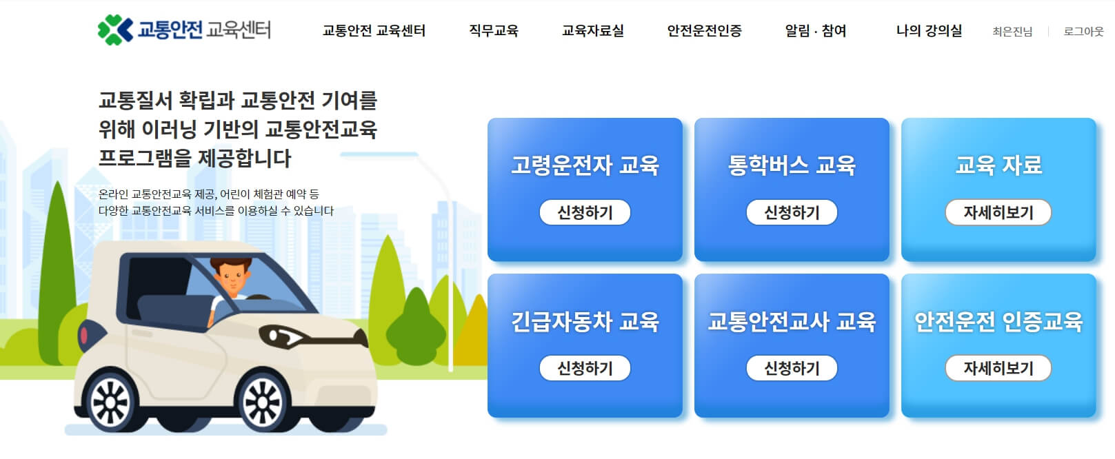 고령운전자 의무교육 신청하기