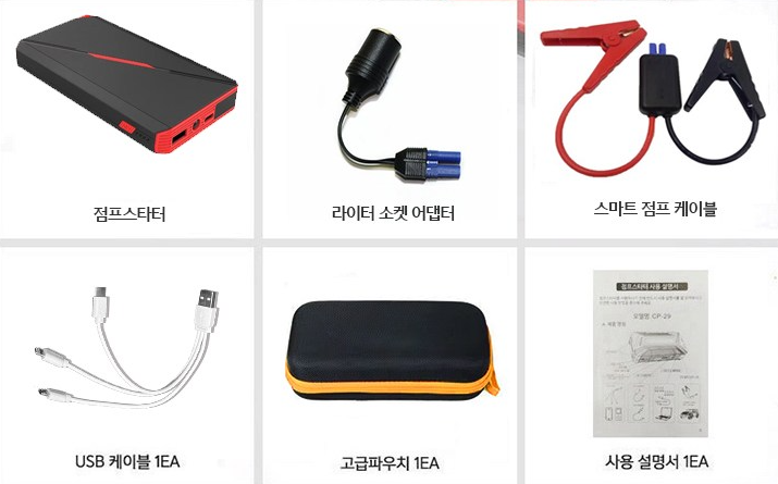 차량용 점프스타터 스마트 점프 케이블