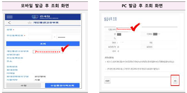 관세청 개인통관고유부호 조회, 발급 방법, 재발급 방법