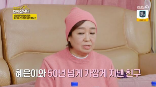 혜은이 50년지기친구