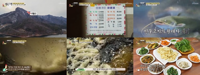 전골식 메기찜 & 빙어튀김