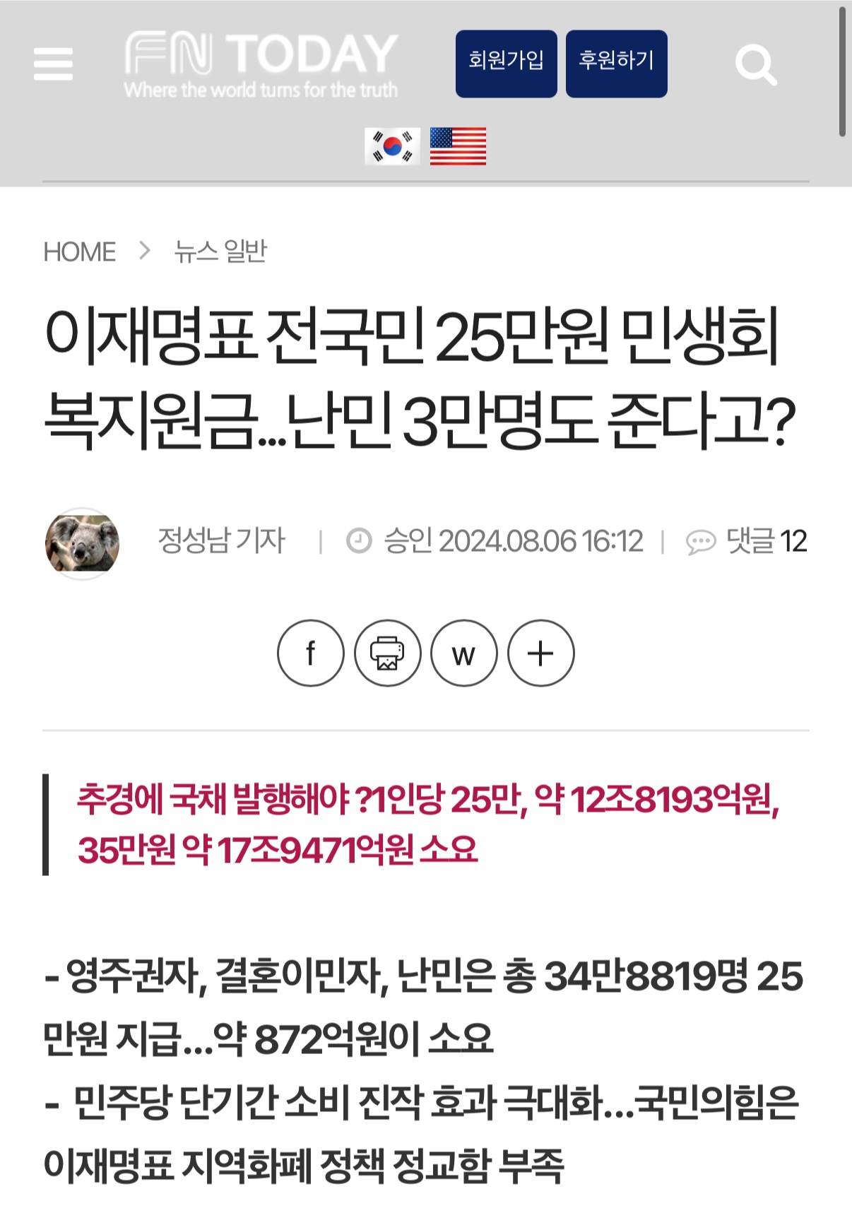 난민 지원금