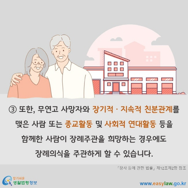 2026 무연고 노인 장례 지원: 국가가 차려드리는 존엄한 마지막 빈소