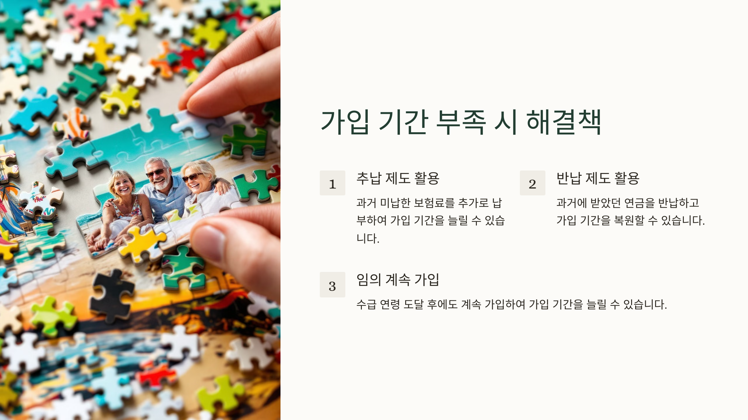국민연금 수급조건, 가입기간 부족하면 어떻게 될까?