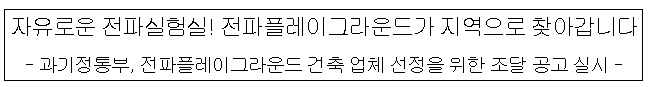 자유로운 전파실험실! 전파플레이그라운드가 지역으로 찾아갑니다