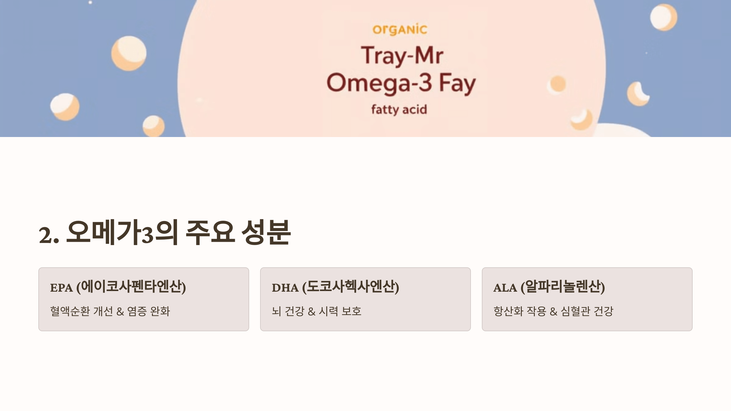 오메가3와 관련된 사진입니다.