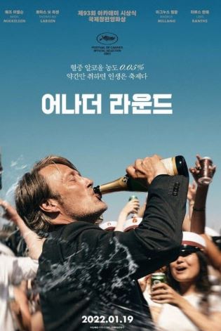 어나더 라운드 사진