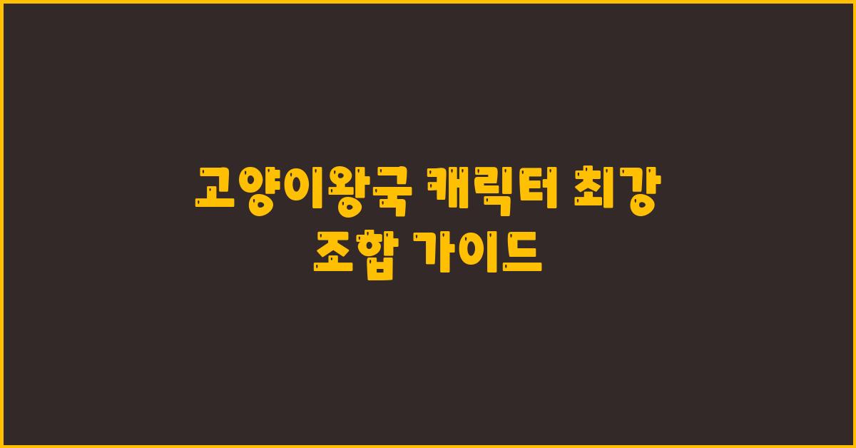 고양이왕국