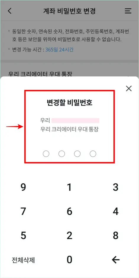 변경할 비밀번호를 입력