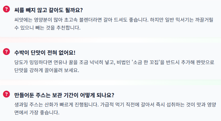 수박주스 만드는법