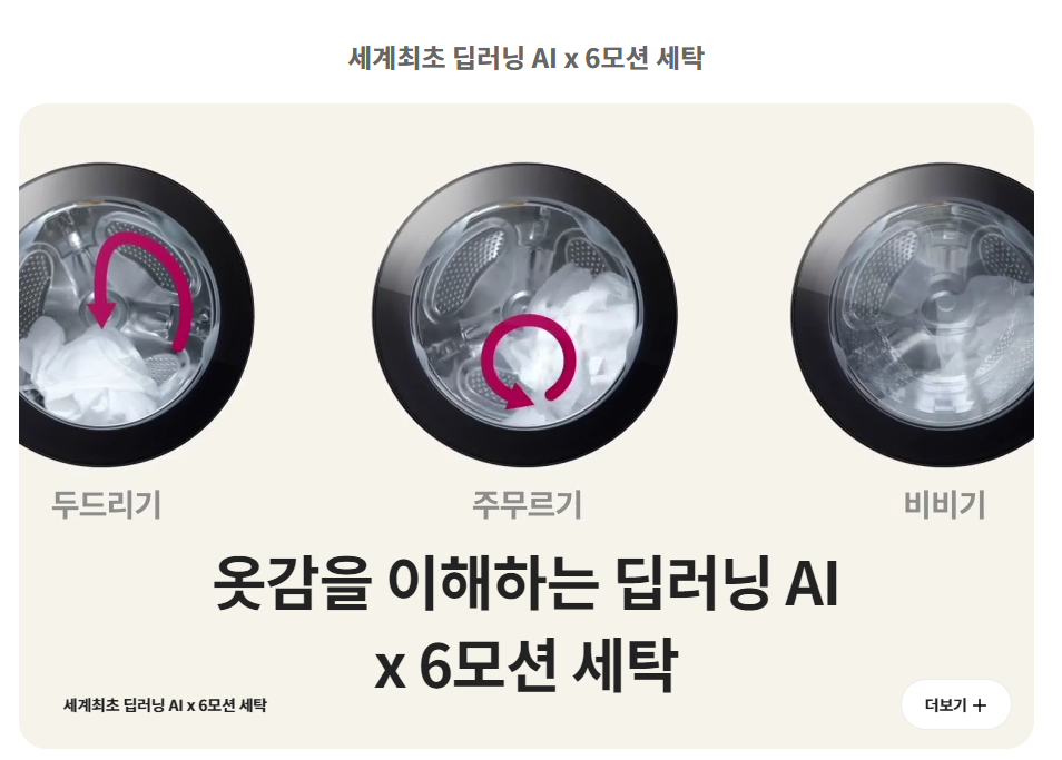 LG 트롬 오브제컬렉션