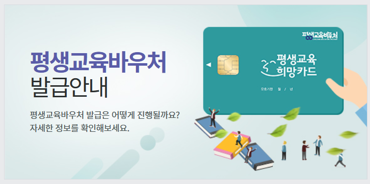 평생교육바우처 지원