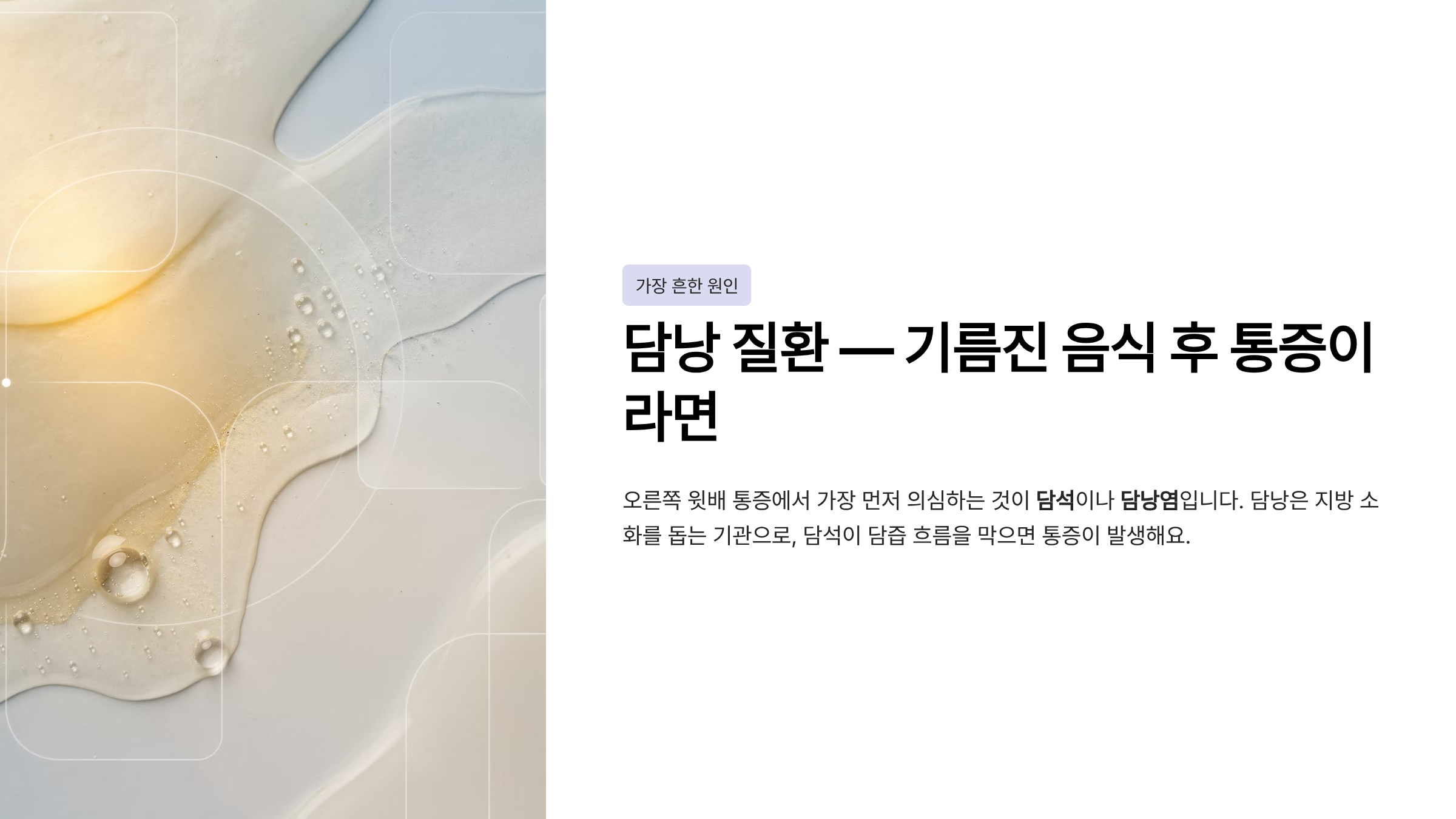 오른쪽 갈비뼈 아래 통증 의심되는병
