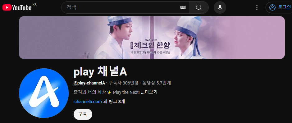 체크인 한양 ott
