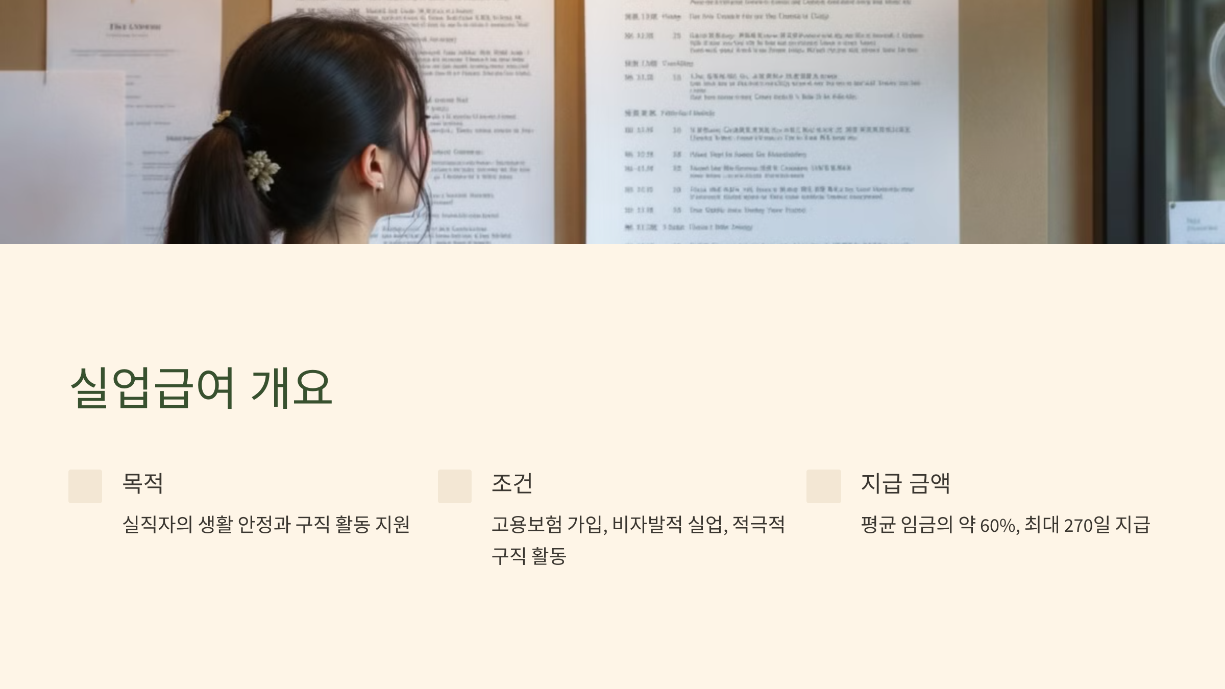 실업급여와 훈련장려금