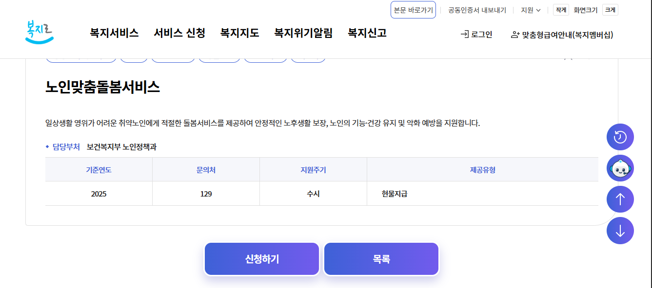 노인맞춤돌봄서비스