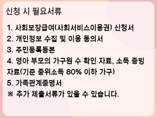 2023 저소득층 기저귀·조제분유 지원