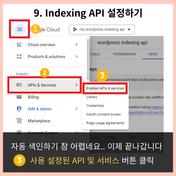 Indexing API 기능 활성화하기 1